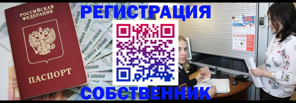 временная регистрация в Бологом