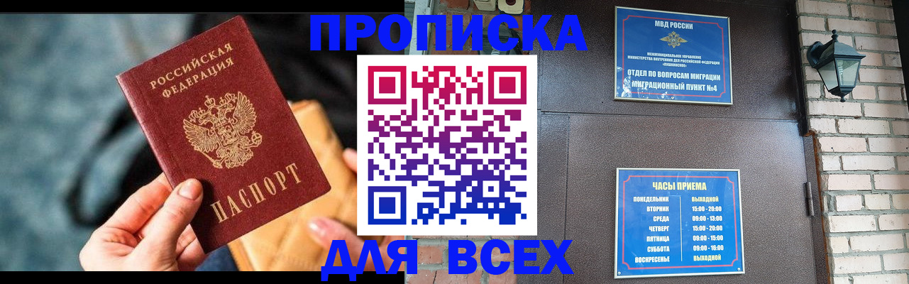 купить прописку в Бологом