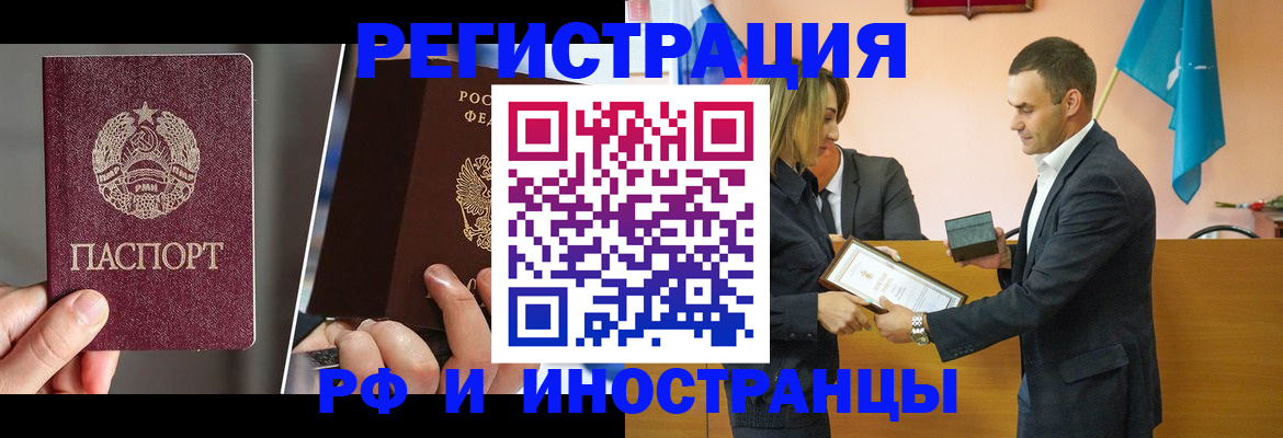 прописка для работы в Бологом